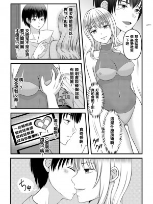 [マリアライト (桃色野いちご)] 秘密のレンタルドール1 [中国翻訳]_13