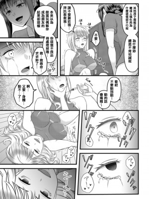 [マリアライト (桃色野いちご)] 秘密のレンタルドール1 [中国翻訳]_15