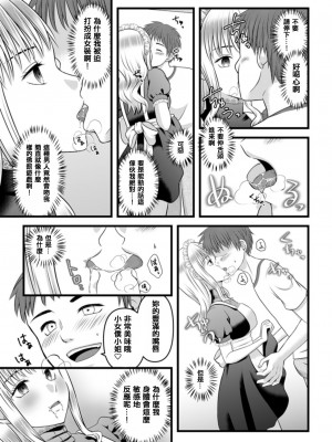 [マリアライト (桃色野いちご)] 秘密のレンタルドール1 [中国翻訳]_19