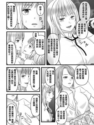 [マリアライト (桃色野いちご)] 秘密のレンタルドール1 [中国翻訳]_34