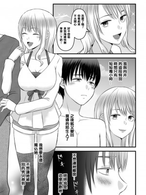 [マリアライト (桃色野いちご)] 秘密のレンタルドール1 [中国翻訳]_11