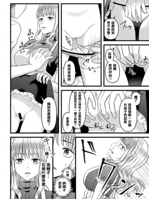 [マリアライト (桃色野いちご)] 秘密のレンタルドール1 [中国翻訳]_20