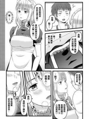 [マリアライト (桃色野いちご)] 秘密のレンタルドール1 [中国翻訳]_21