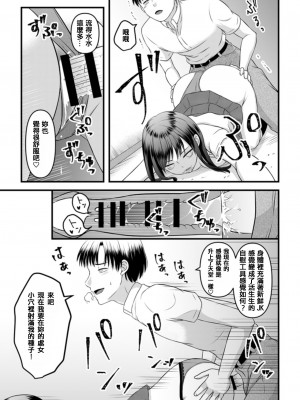 [マリアライト (桃色野いちご)] 秘密のレンタルドール1 [中国翻訳]_07