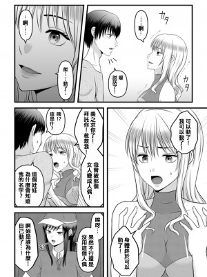 [マリアライト (桃色野いちご)] 秘密のレンタルドール1 [中国翻訳]_14