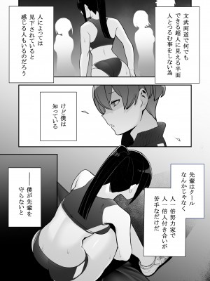 [マテリアルエンジン] 隷属の首輪 憧れの陸上部先輩を捕らえて自分の好みに洗脳調教_13