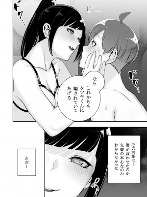 [マテリアルエンジン] 隷属の首輪 憧れの陸上部先輩を捕らえて自分の好みに洗脳調教_78