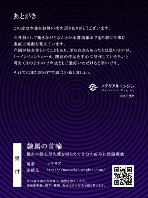 [マテリアルエンジン] 隷属の首輪 憧れの陸上部先輩を捕らえて自分の好みに洗脳調教_91