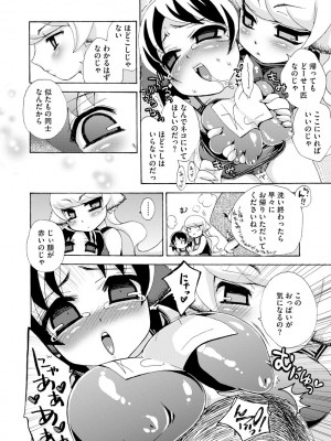 [鈴根らい] のじゃロリババア狐さまのもり [DL版]_157