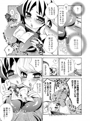 [鈴根らい] のじゃロリババア狐さまのもり [DL版]_158