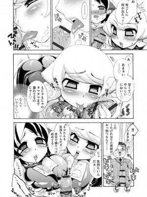 [鈴根らい] のじゃロリババア狐さまのもり [DL版]_161