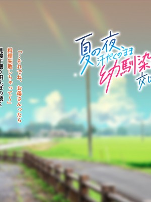 [南浜屋 (南浜よりこ)] 夏の夜、汗だくのまま幼馴染と交じり合った。2_011