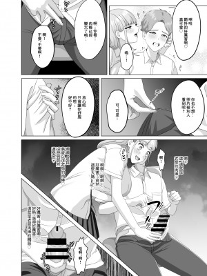 [GABUGABU] 相手は既婚者の教師。私のものにしたいから愛しまくって中出しさせる。[中国翻译]_18