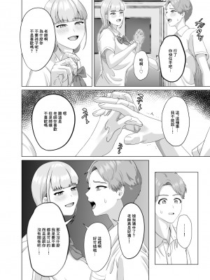 [GABUGABU] 相手は既婚者の教師。私のものにしたいから愛しまくって中出しさせる。[中国翻译]_22