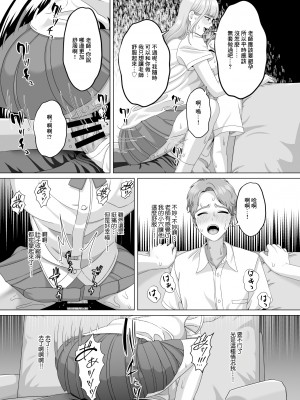 [GABUGABU] 相手は既婚者の教師。私のものにしたいから愛しまくって中出しさせる。[中国翻译]_39