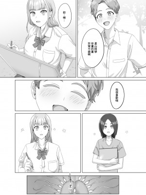 [GABUGABU] 相手は既婚者の教師。私のものにしたいから愛しまくって中出しさせる。[中国翻译]_52