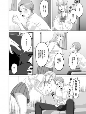 [GABUGABU] 相手は既婚者の教師。私のものにしたいから愛しまくって中出しさせる。[中国翻译]_34