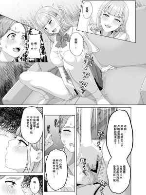 [GABUGABU] 相手は既婚者の教師。私のものにしたいから愛しまくって中出しさせる。[中国翻译]_11