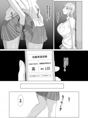 [GABUGABU] 相手は既婚者の教師。私のものにしたいから愛しまくって中出しさせる。[中国翻译]_24