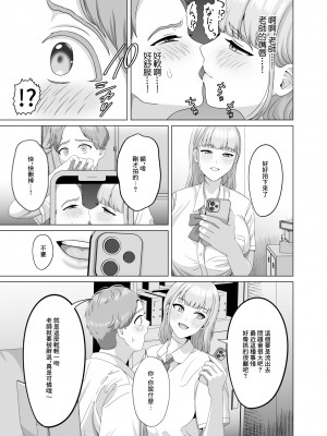 [GABUGABU] 相手は既婚者の教師。私のものにしたいから愛しまくって中出しさせる。[中国翻译]_07