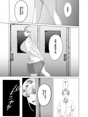 [GABUGABU] 相手は既婚者の教師。私のものにしたいから愛しまくって中出しさせる。[中国翻译]_23