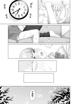 [GABUGABU] 相手は既婚者の教師。私のものにしたいから愛しまくって中出しさせる。[中国翻译]_51