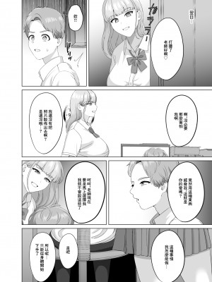 [GABUGABU] 相手は既婚者の教師。私のものにしたいから愛しまくって中出しさせる。[中国翻译]_16