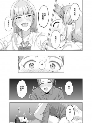 [GABUGABU] 相手は既婚者の教師。私のものにしたいから愛しまくって中出しさせる。[中国翻译]_41