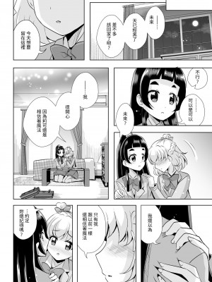 [MirrorWorld (未鏡)] 星のconstellation (魔法つかいプリキュア!) ) [DL版] [yadada個漢]_17