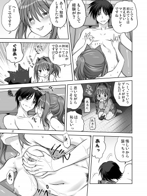 [みたらし倶楽部 (みたらし侯成)] 秋子さんといっしょ13 (カノン) [DL版]_26