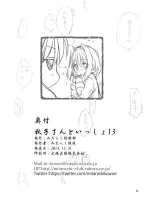 [みたらし倶楽部 (みたらし侯成)] 秋子さんといっしょ13 (カノン) [DL版]_37