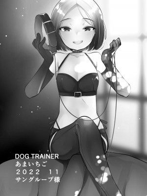 [あまいちご (亀吉いちこ)] DOGTRAINER [Hの天秤]_30