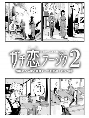 [さくらんぼ農園 (魂童夢)]&nbsp;&nbsp;ガチ恋フーゾク2 -娼婦さんに素人童貞チンポを慰めてもらう話-_50