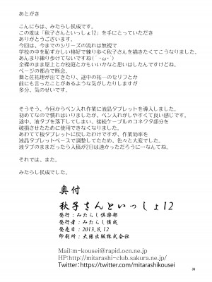 [みたらし倶楽部 (みたらし侯成)] 秋子さんといっしょ12 (カノン) [DL版]_32