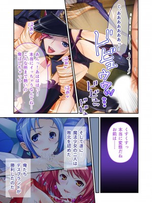 [アンソロジー] 美女と淫獣 vol.4 ～魔法少女、墜ちる。コスを剥げば無力なただの雌～_090