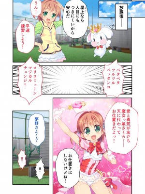 [アンソロジー] 美女と淫獣 vol.4 ～魔法少女、墜ちる。コスを剥げば無力なただの雌～_122