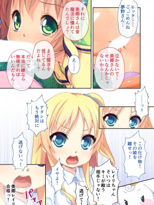 [アンソロジー] 美女と淫獣 vol.4 ～魔法少女、墜ちる。コスを剥げば無力なただの雌～_131