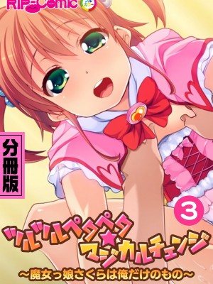 [アンソロジー] 美女と淫獣 vol.4 ～魔法少女、墜ちる。コスを剥げば無力なただの雌～_138
