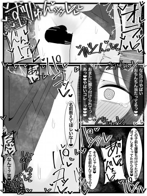[不悪遊]ぶっかけオフ会再参加希望!_019