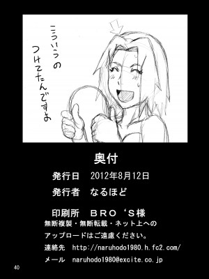 (C82) [NARUHO堂 (なるほど)] ツナデの淫水浴 (NARUTO -ナルト-) [カラー化] [中国翻訳]_41