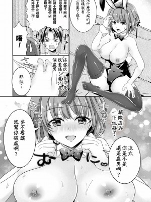 [魚目ベジ] 黒野高志の女体化治験 (WEB版メスイキ!!にょたいか遊戯 Vol.07) [中国翻訳]_08