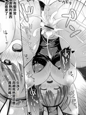 [魚目ベジ] 黒野高志の女体化治験 (WEB版メスイキ!!にょたいか遊戯 Vol.07) [中国翻訳]_15