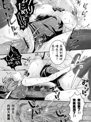[魚目ベジ] 黒野高志の女体化治験 (WEB版メスイキ!!にょたいか遊戯 Vol.07) [中国翻訳]_19