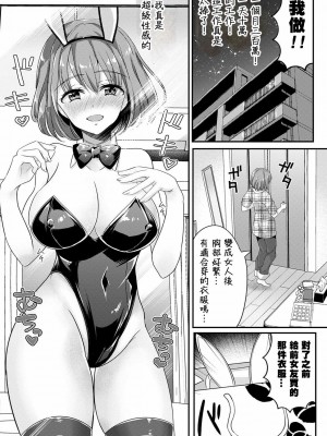 [魚目ベジ] 黒野高志の女体化治験 (WEB版メスイキ!!にょたいか遊戯 Vol.07) [中国翻訳]_03