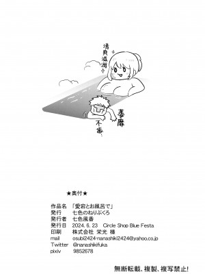 (Circle Shop Blue Festa) [七色のねりぶくろ (七色風香)] 愛宕とお風呂で (艦隊これくしょん -艦これ-) [吸住没碎个人汉化]_22