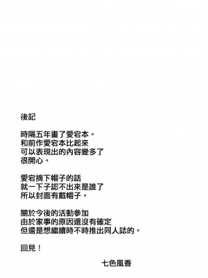 (Circle Shop Blue Festa) [七色のねりぶくろ (七色風香)] 愛宕とお風呂で (艦隊これくしょん -艦これ-) [吸住没碎个人汉化]_21