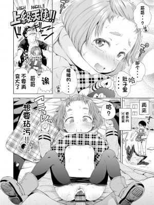 [ぽんぽんイタイ] プチらぶ★きんぐだむ [无敌大泰个人汉化]_116