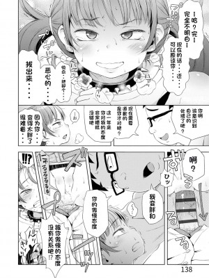 [ぽんぽんイタイ] プチらぶ★きんぐだむ [无敌大泰个人汉化]_138