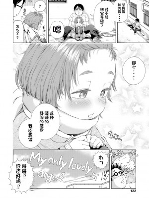 [ぽんぽんイタイ] プチらぶ★きんぐだむ [无敌大泰个人汉化]_122