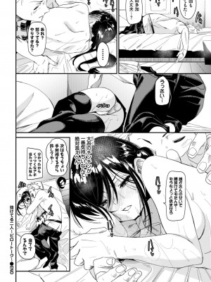 COMIC BAVEL 2024年9月号 [DL版]_130